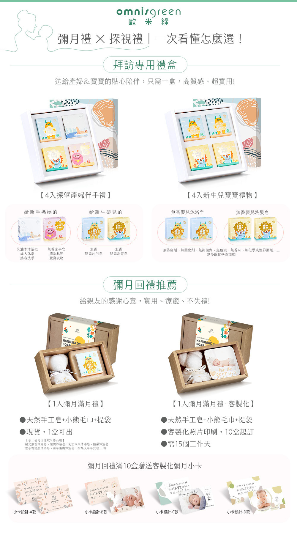 送彌月禮滿月禮推薦