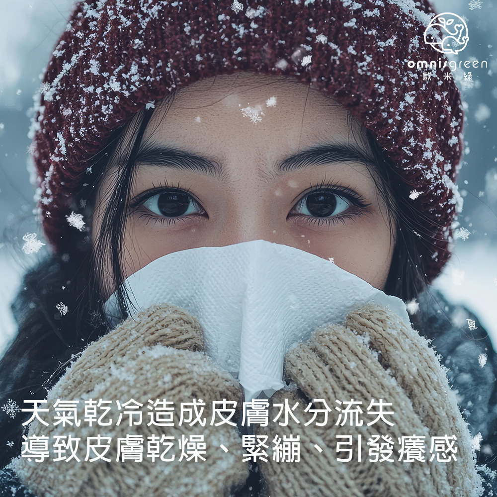 冬季癢皮膚乾癢的3大主要原因