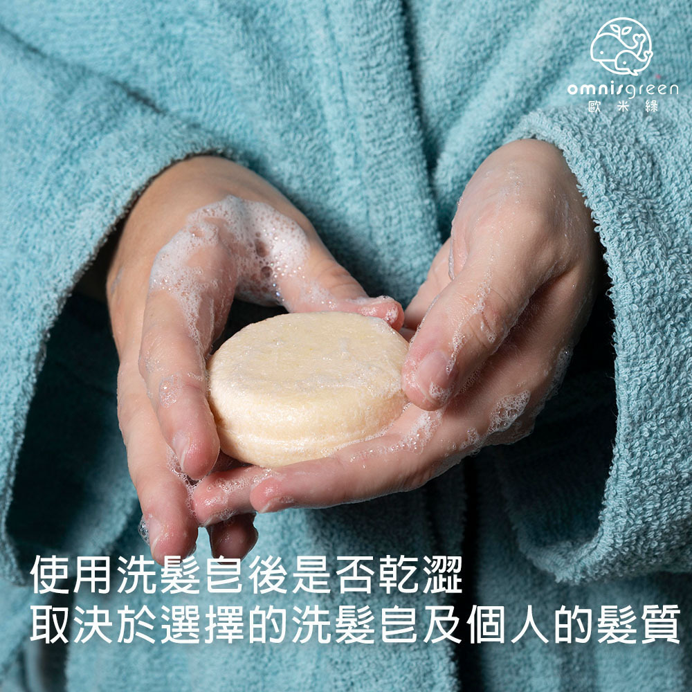 洗髮皂不掉髮不黏膩零缺點