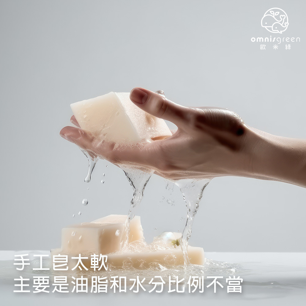 手工皂太軟如何補救