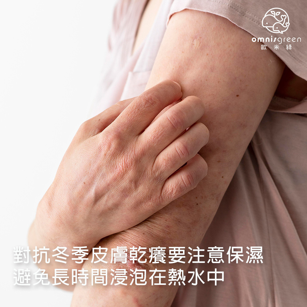 冬季癢皮膚乾癢的3大主要原因