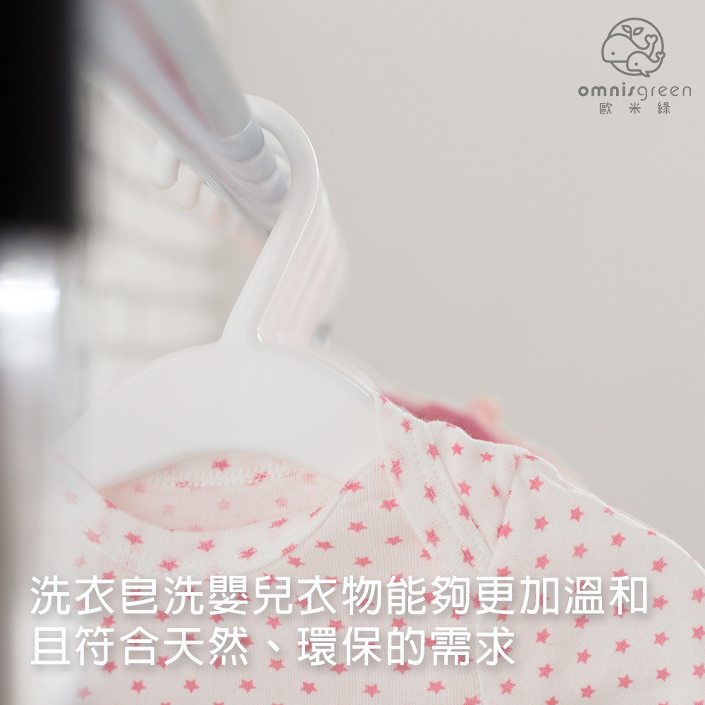 洗衣皂不易殘留更適合洗嬰兒衣物