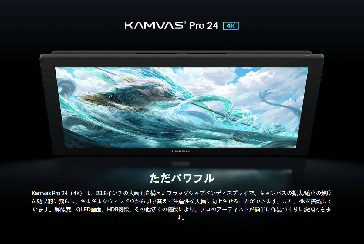 KAMVAS PRO 24 (4K) 液晶ペンタブレット フイオン