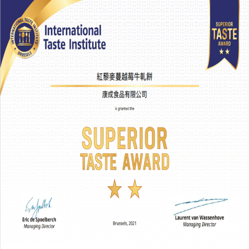 康成食品榮獲ITQI國際最佳風味獎 二星級紅藜麥牛軋餅