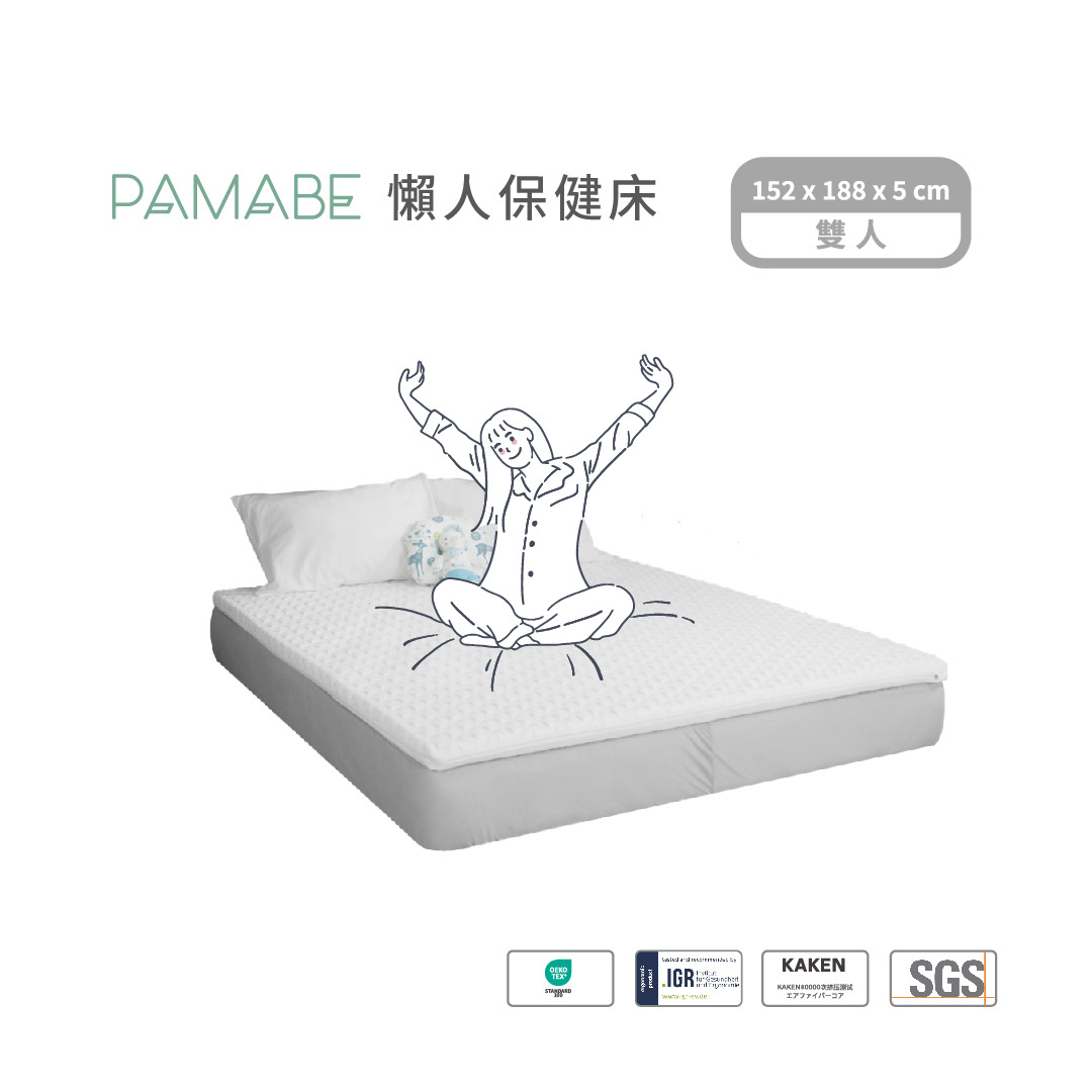 PAMABE床墊 雙人