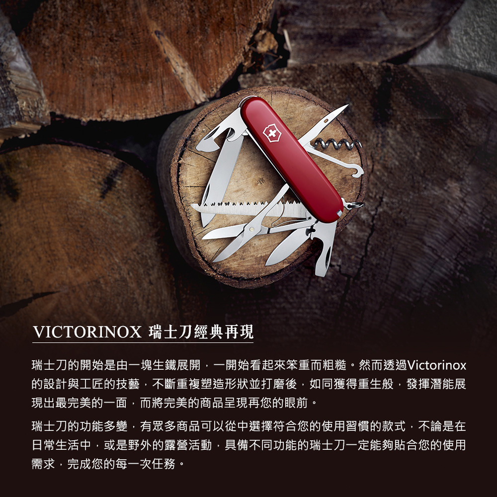 VICTORINOX 6用瑞士刀