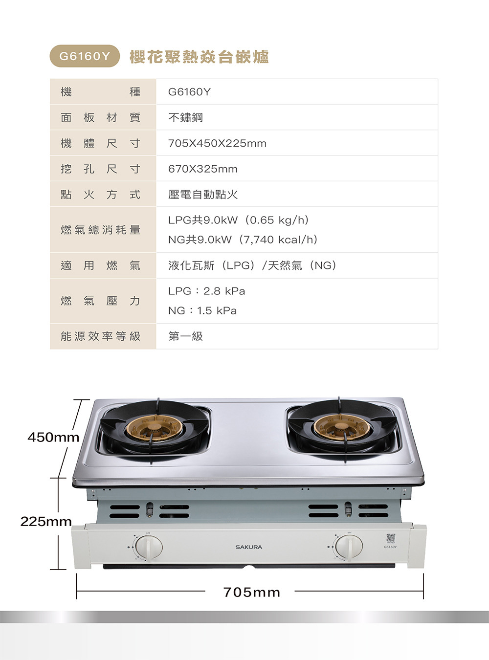 G6160Y聚熱焱台嵌爐規格