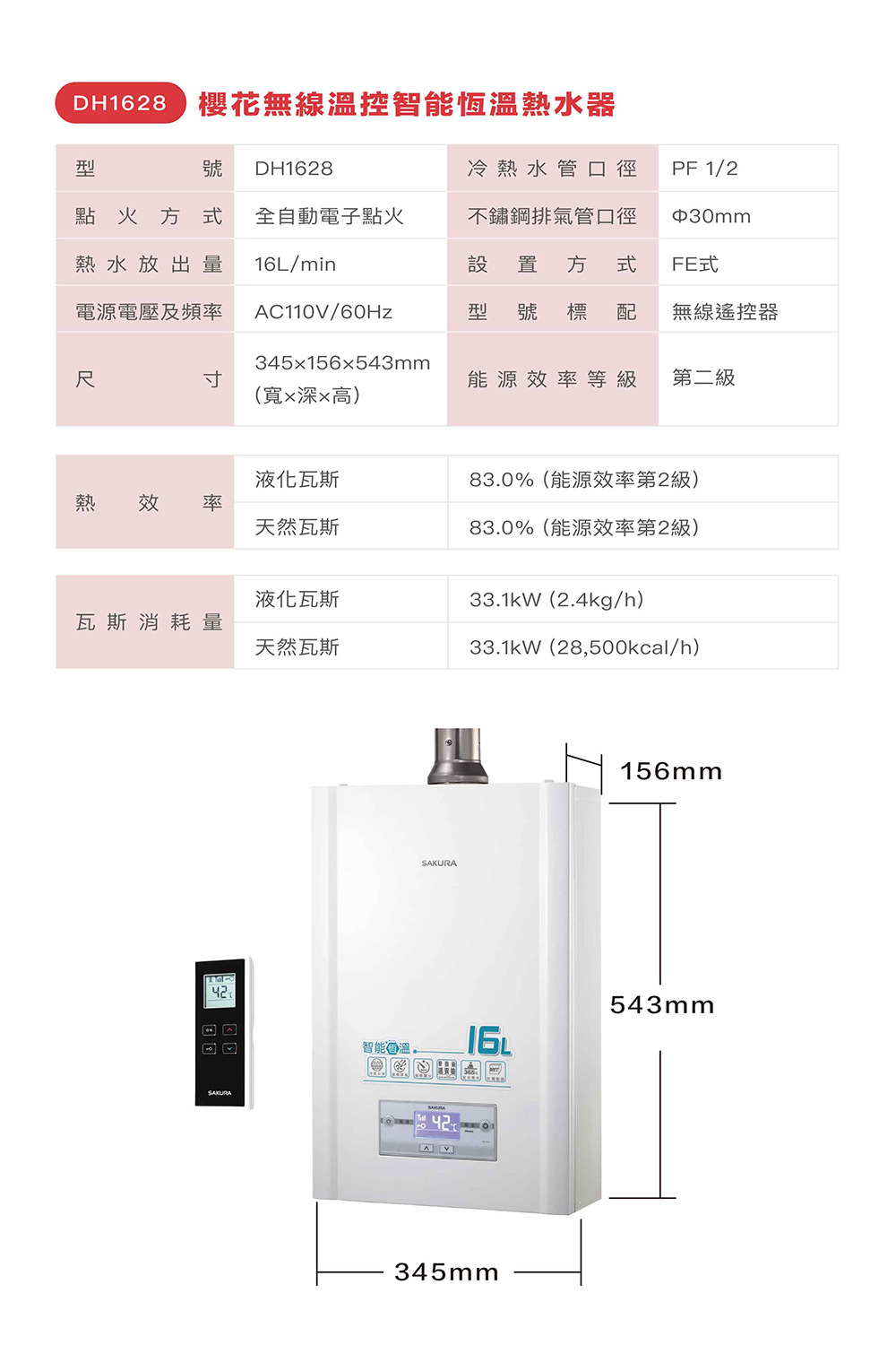 DH1628無線溫控制能恆溫熱水器規格
