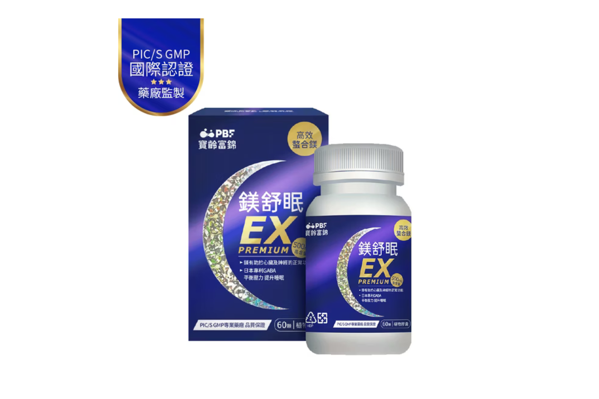 寶齡富錦 鎂舒眠