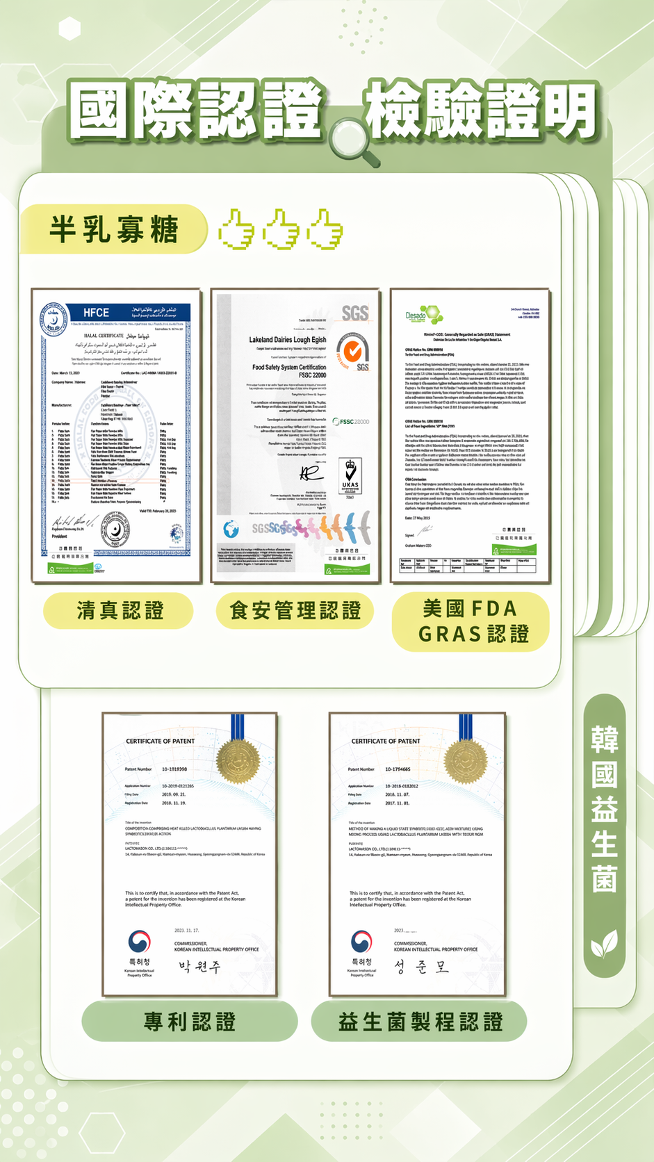 LM1004益生菌 資訊公告