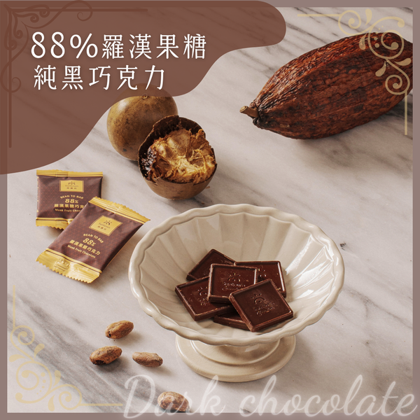 尚唐坊羅漢果糖巧克力