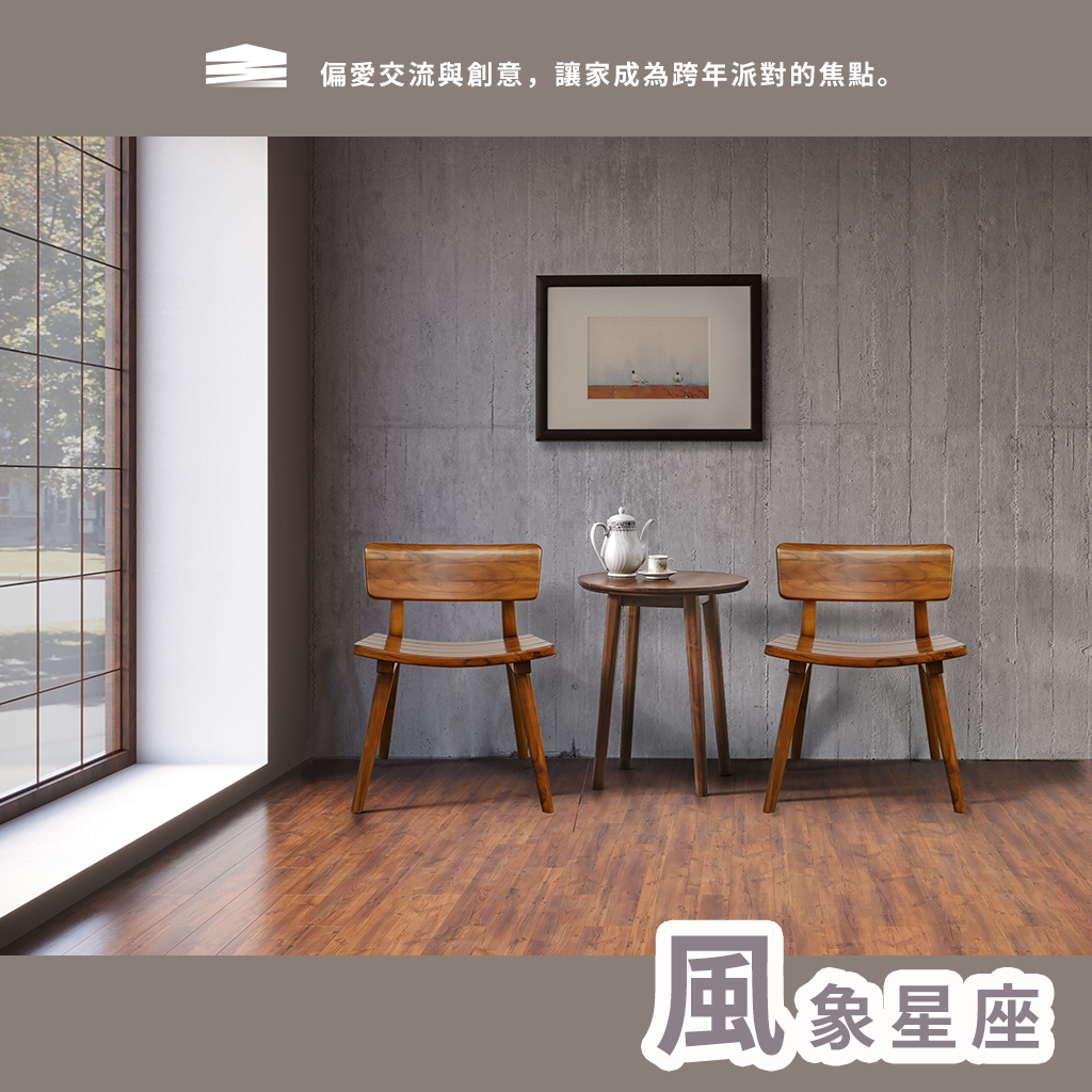 風象星座創意跨年空間-山采休閒椅推薦
