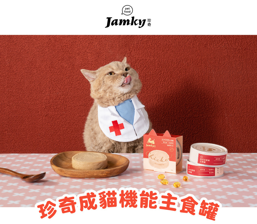 珍奇成貓機能主食罐