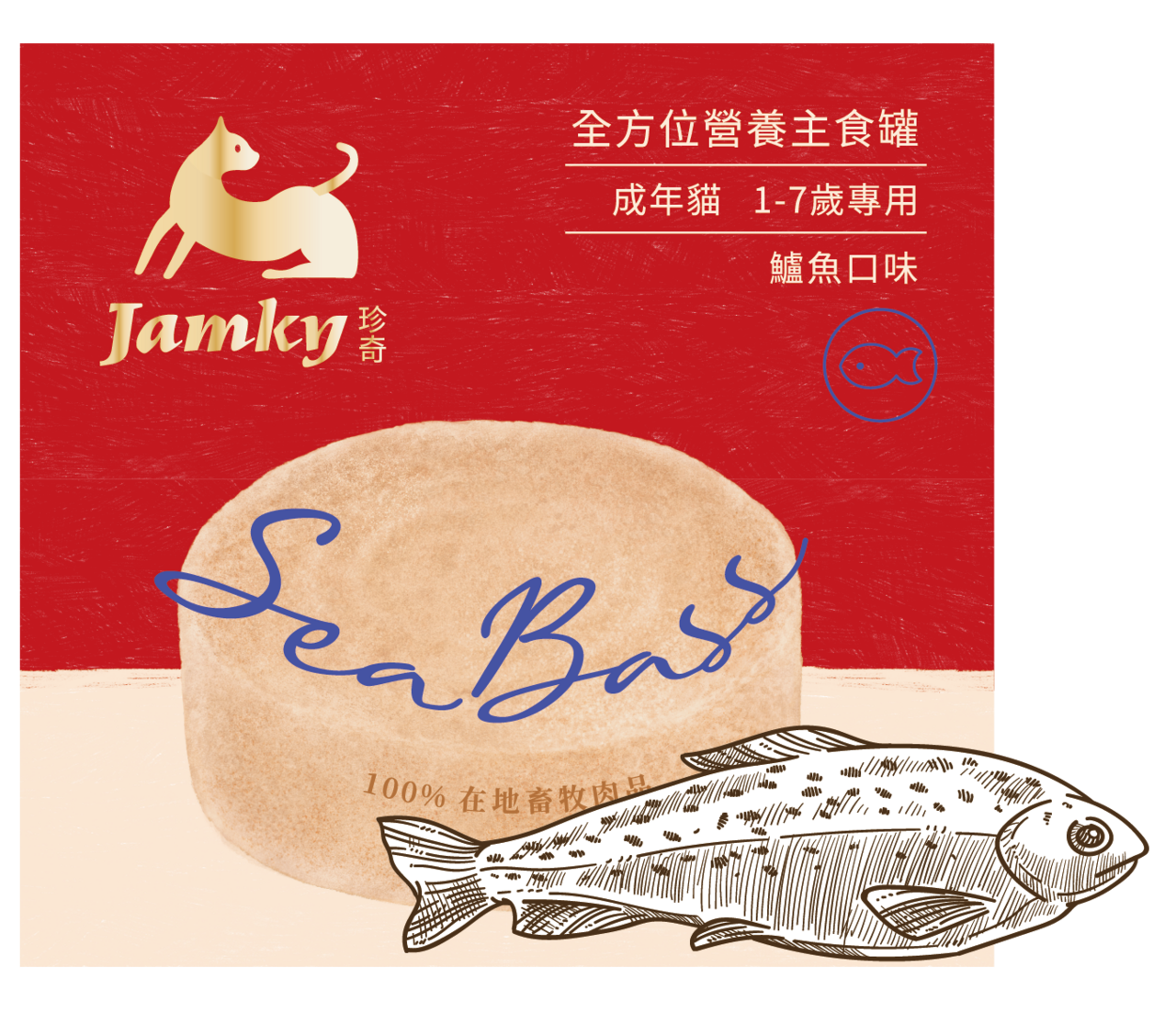 鱸魚口味