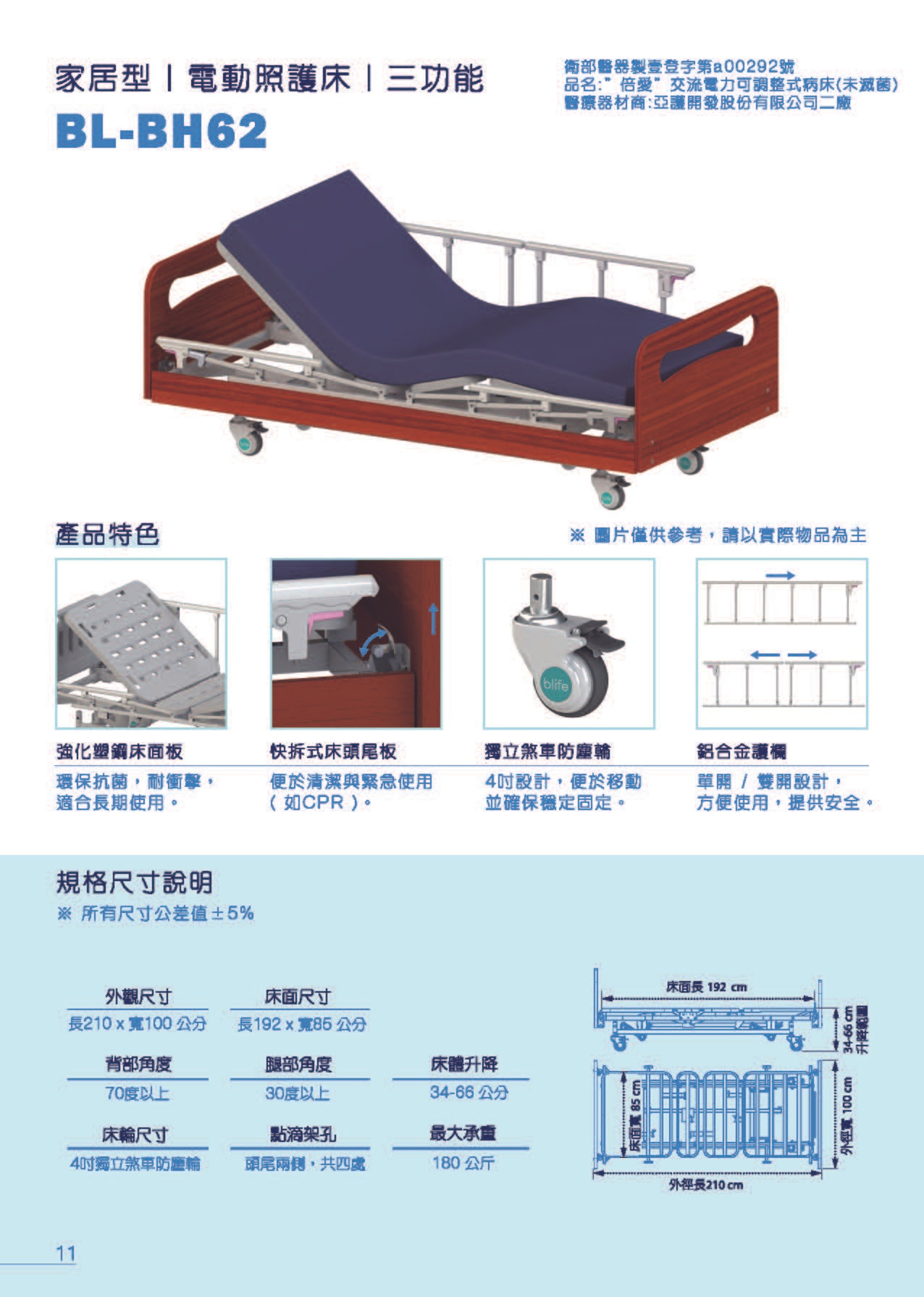 倍愛 BL-BH62 三馬達電動護理床 家居木紋款