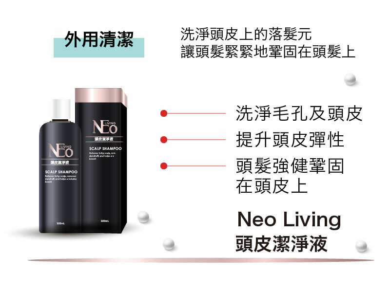 Neo Living 頭皮營養液