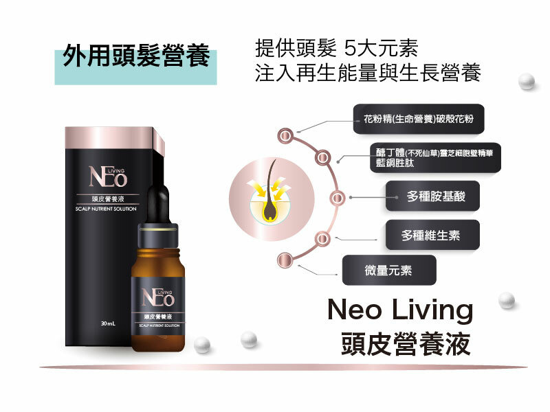 Neo Living 頭皮營養液