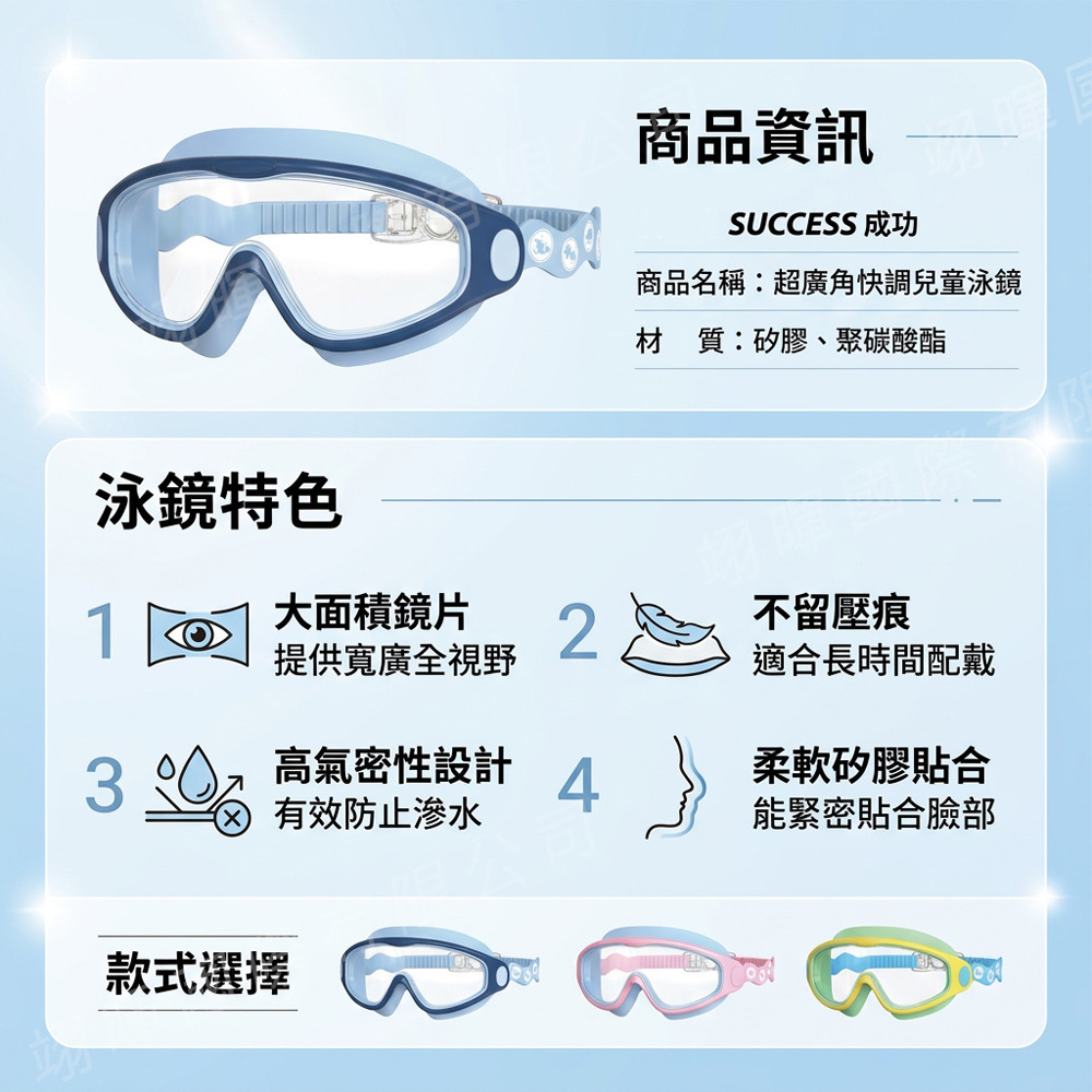 商品資訊 泳鏡特色 款式選擇