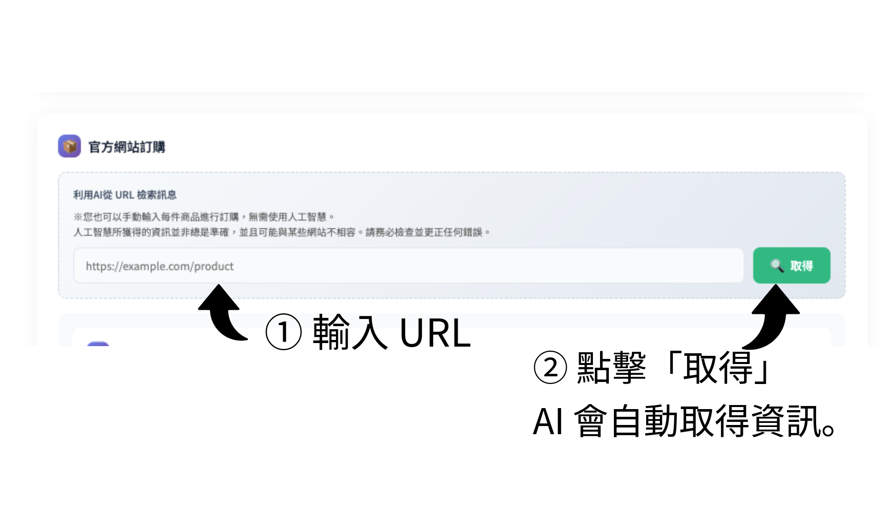 步驟2：輸入網址並使用AI