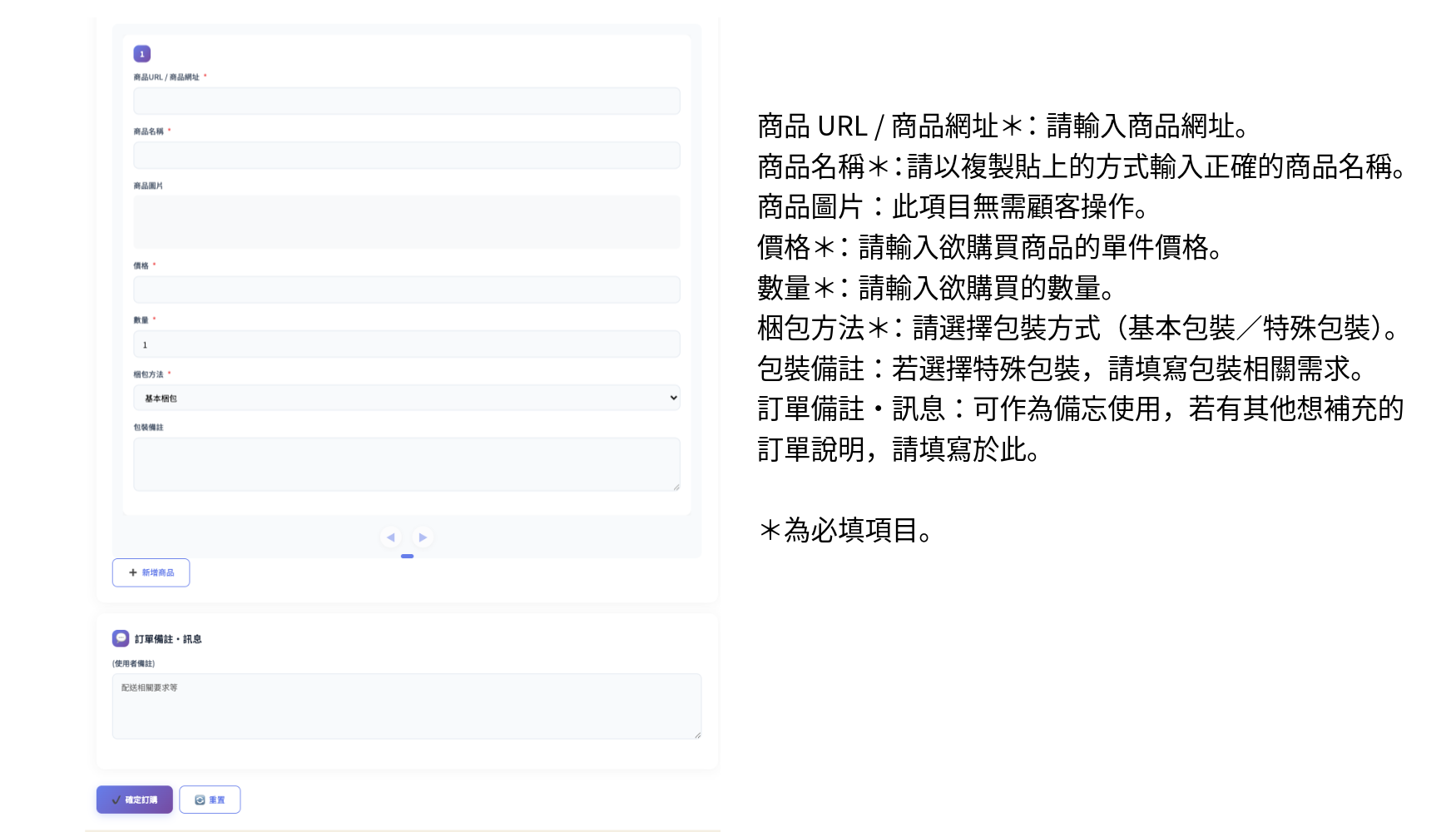 步驟3：輸入商品資訊