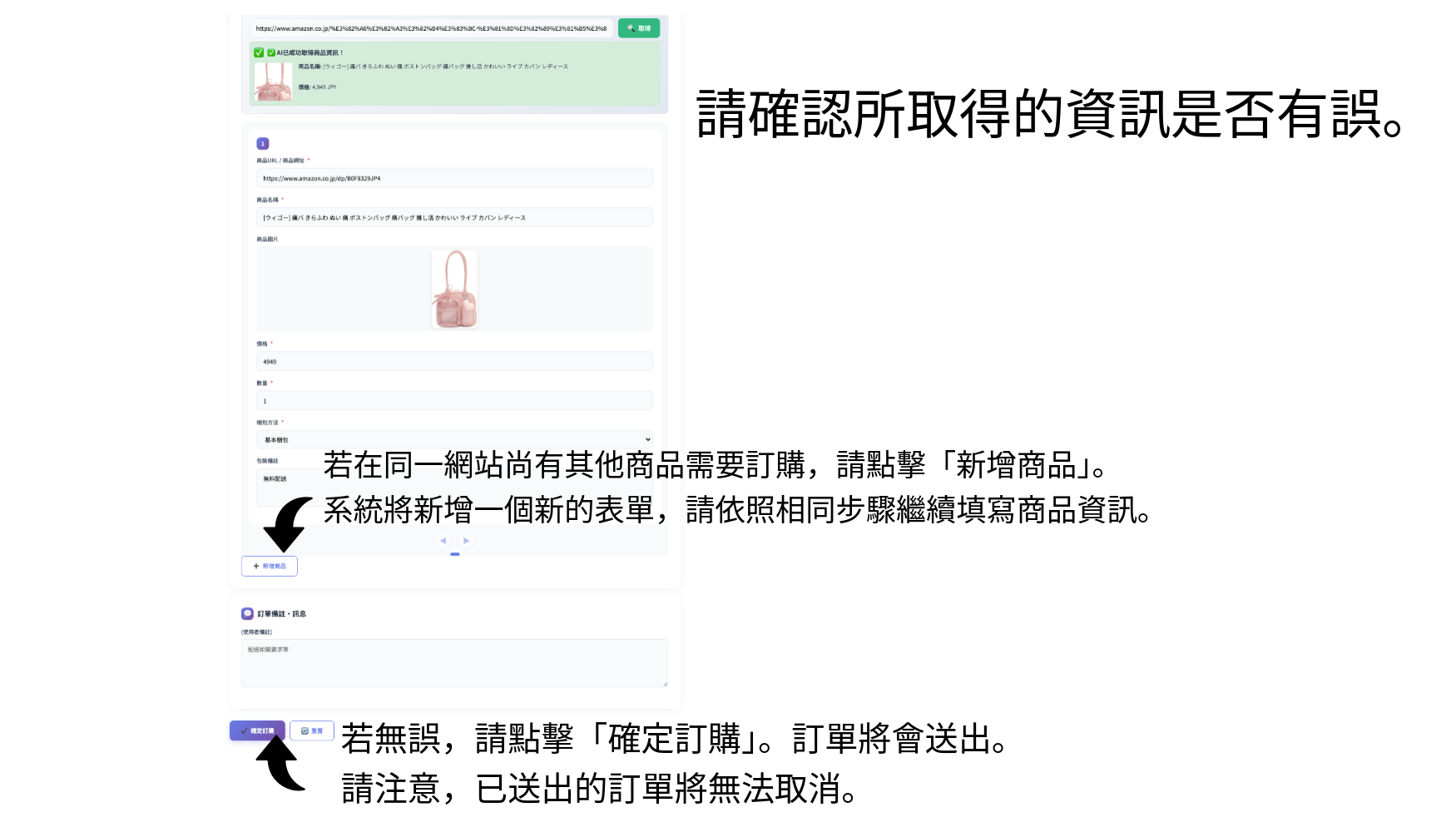 步驟4：確認並提交