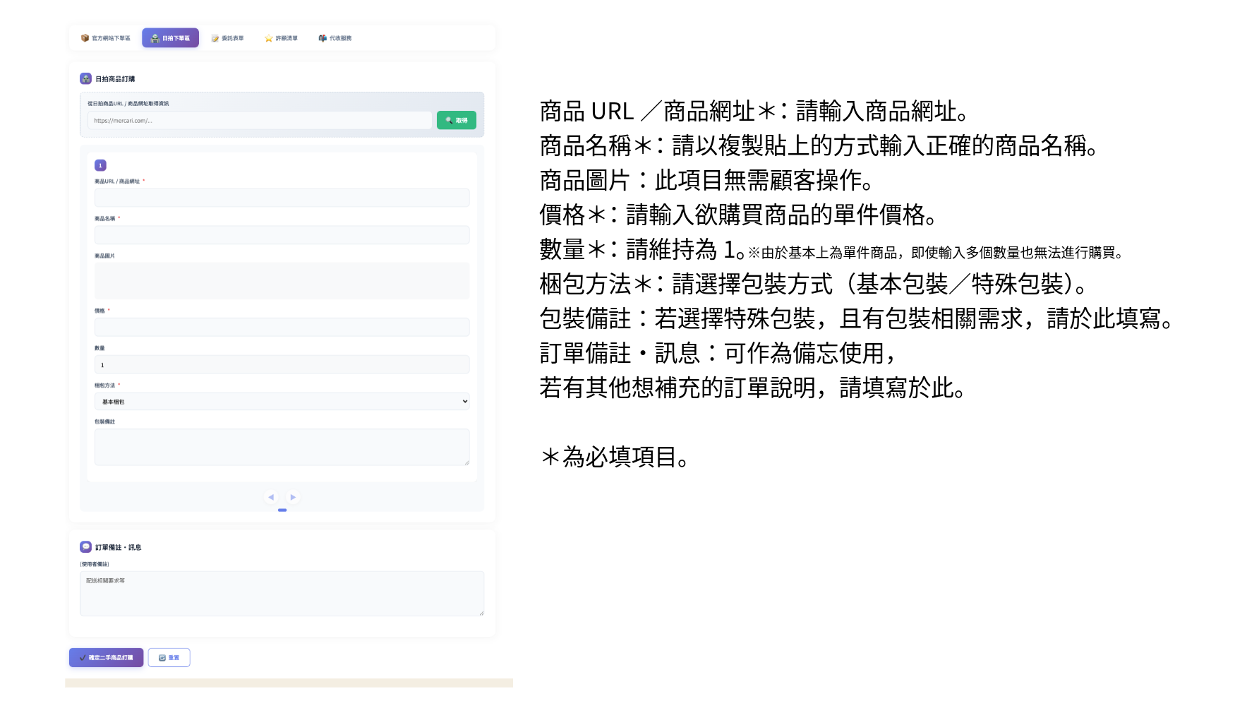 步驟3：輸入商品資訊