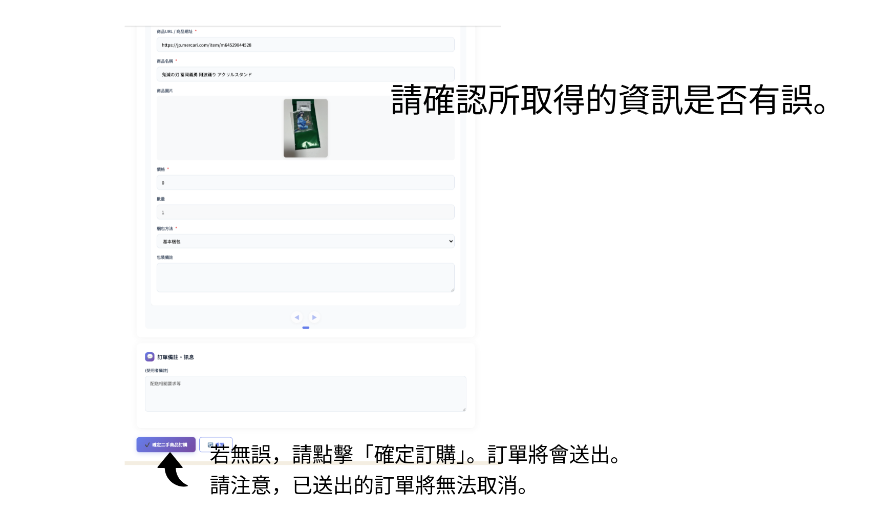 步驟4：確認並提交