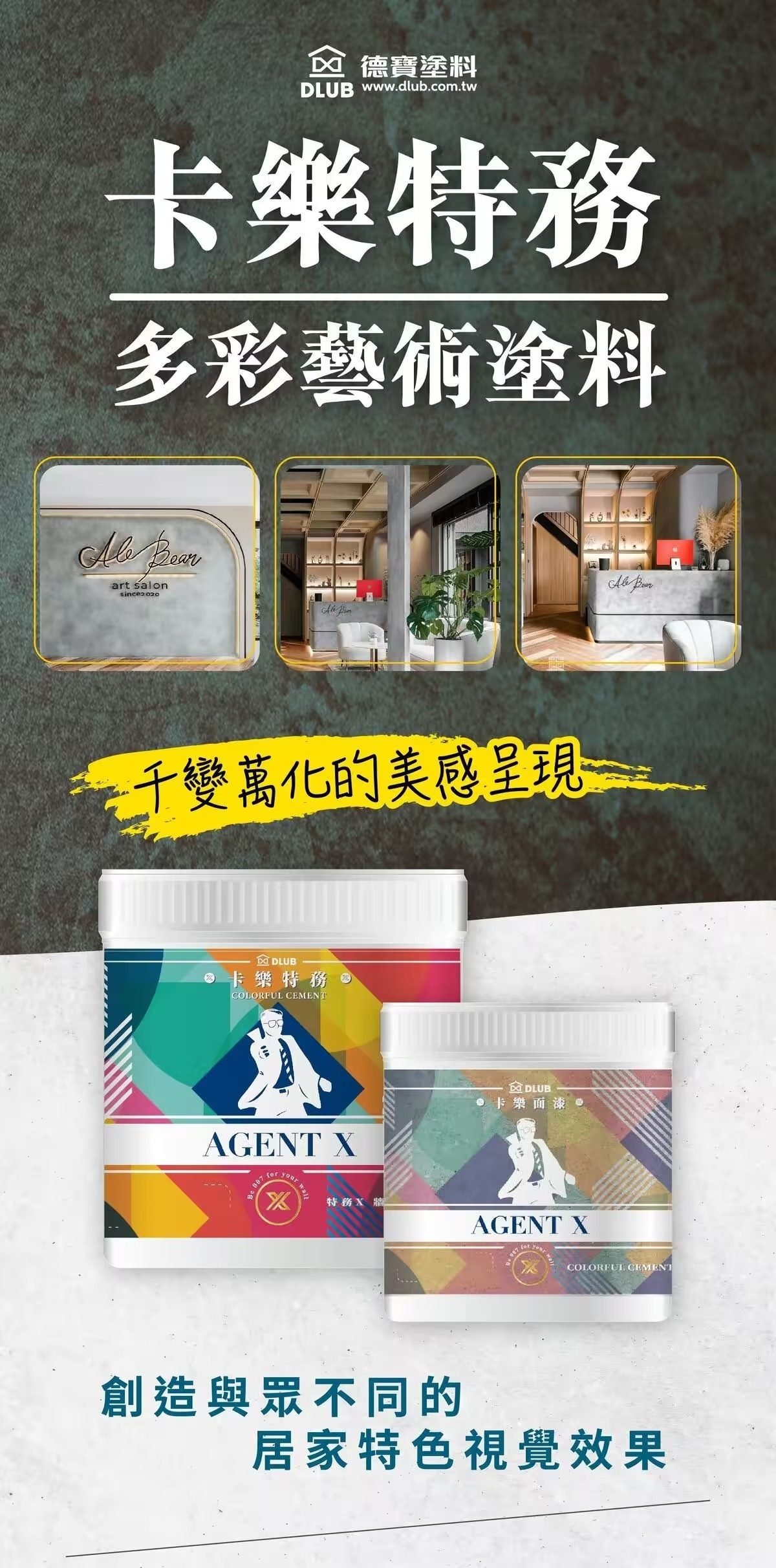 多彩藝術塗料