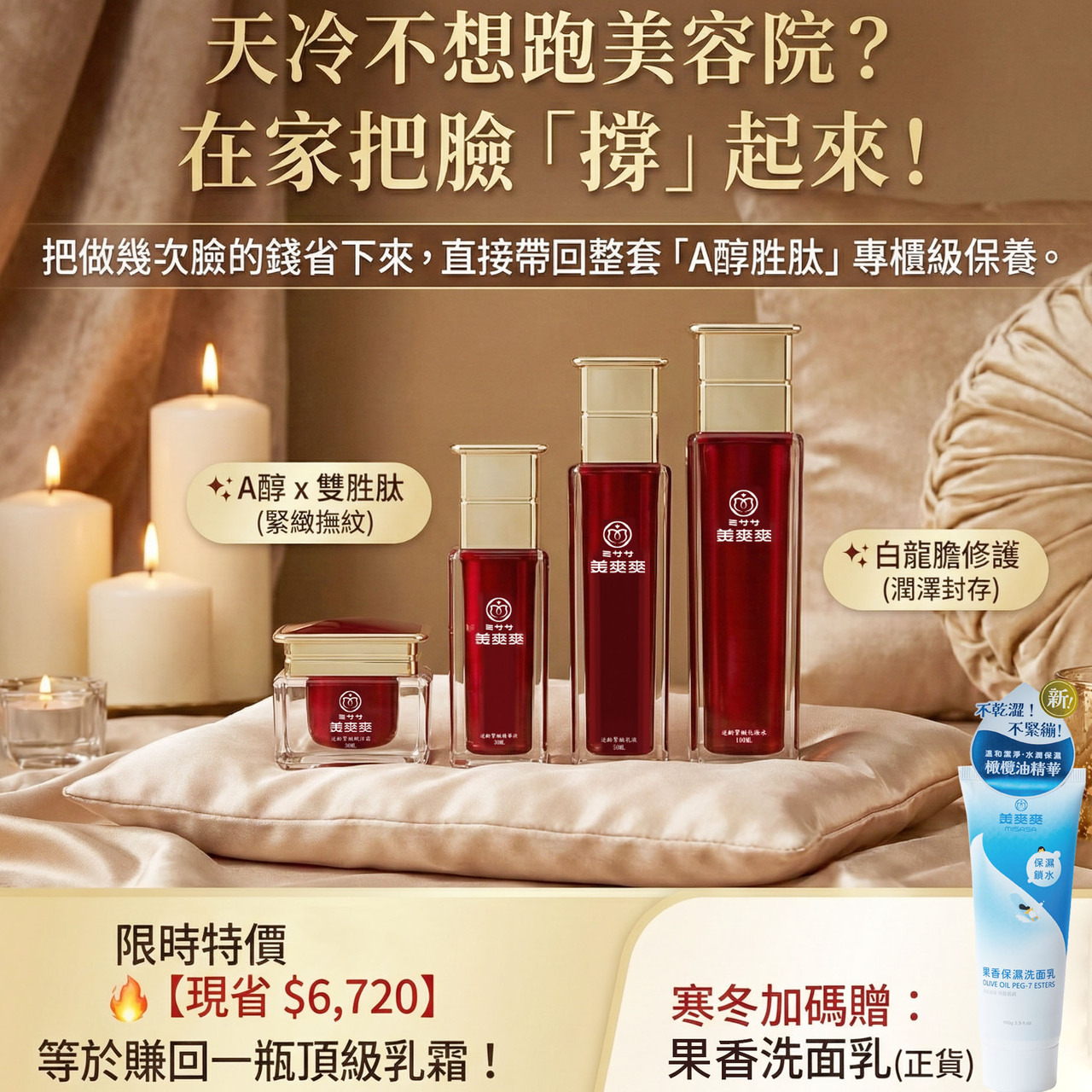 天冷肌膚逆齡緊緻