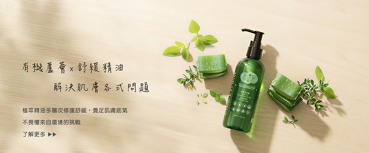 保濕蘆薈膠推薦