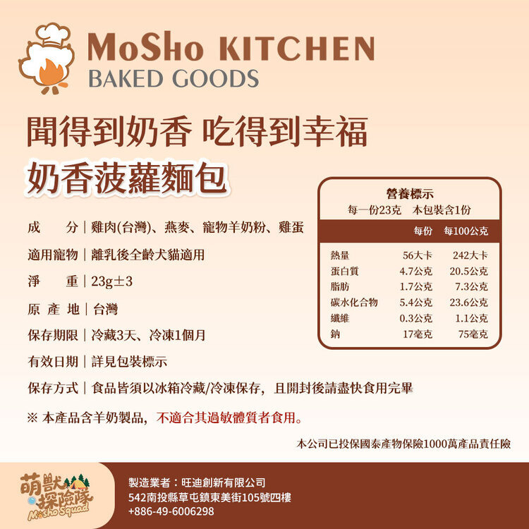 萌獸探險隊 ｜ 寵物麵包 ｜萌獸私廚 ｜ 貓狗食品 ｜ 寵物健康