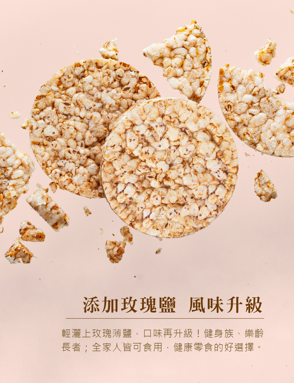 黑麥玫瑰糙米餅