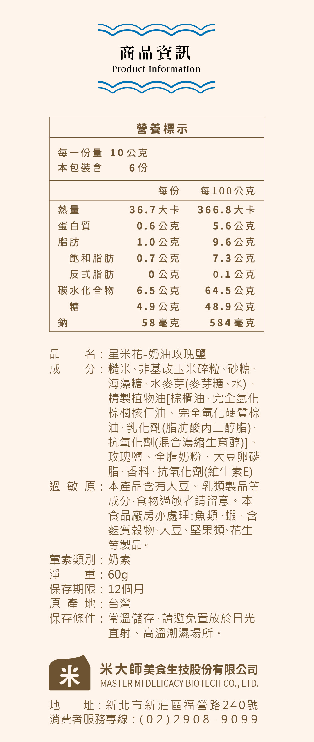 奶油玫瑰鹽說明