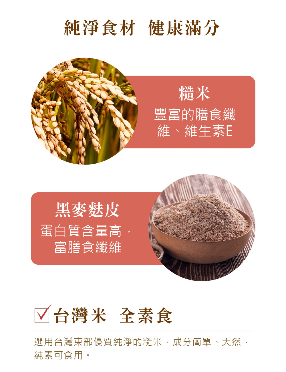 黑麥玫瑰糙米餅