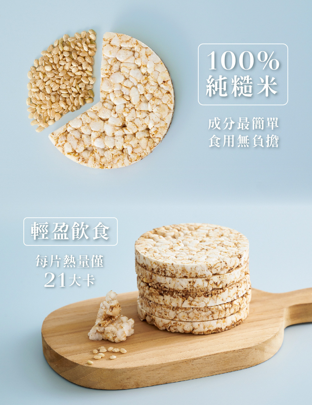 原味糙米餅