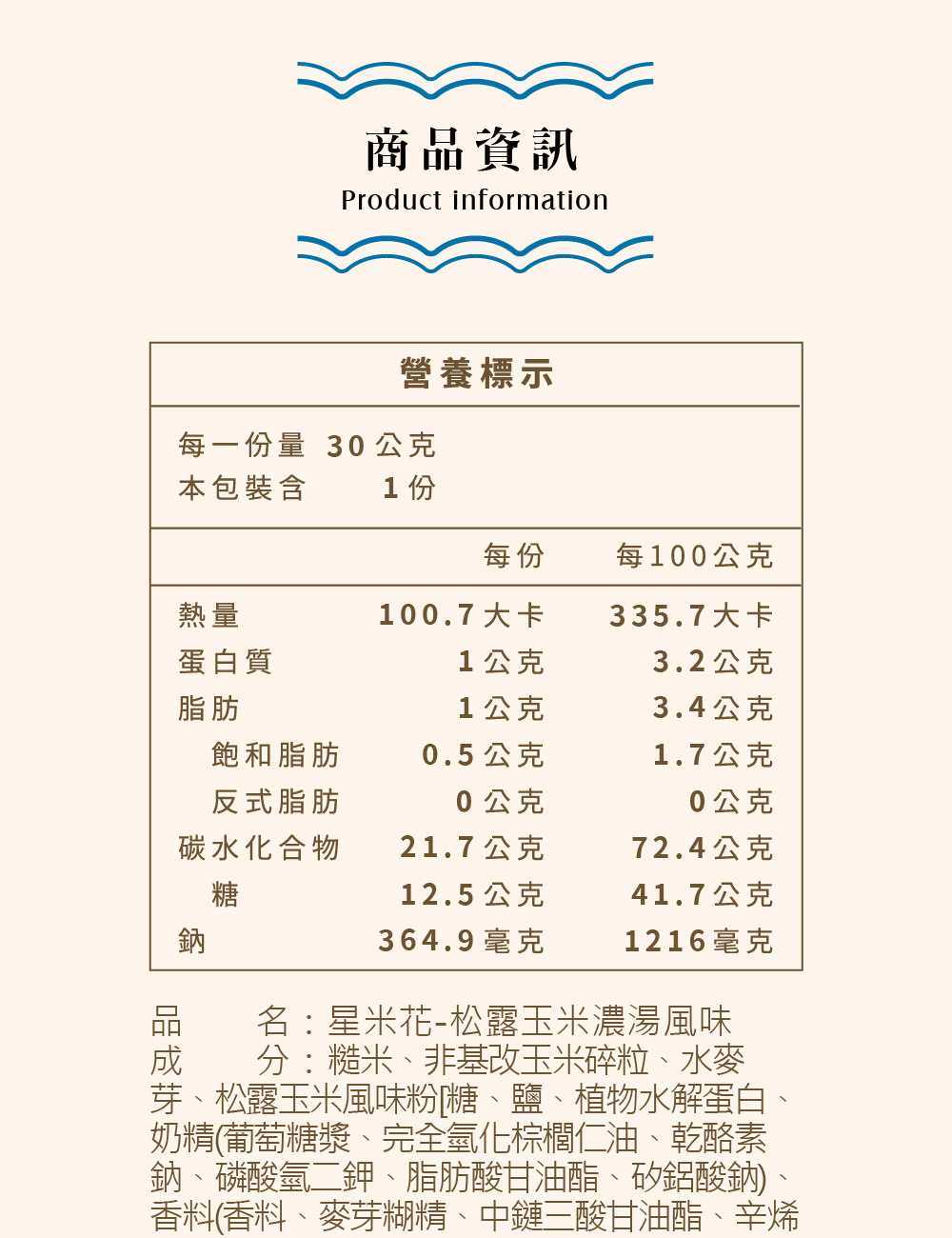 松露玉米濃湯說明