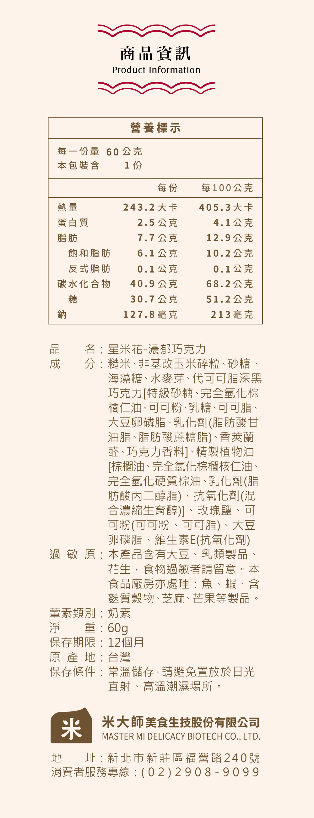 濃郁巧克力說明