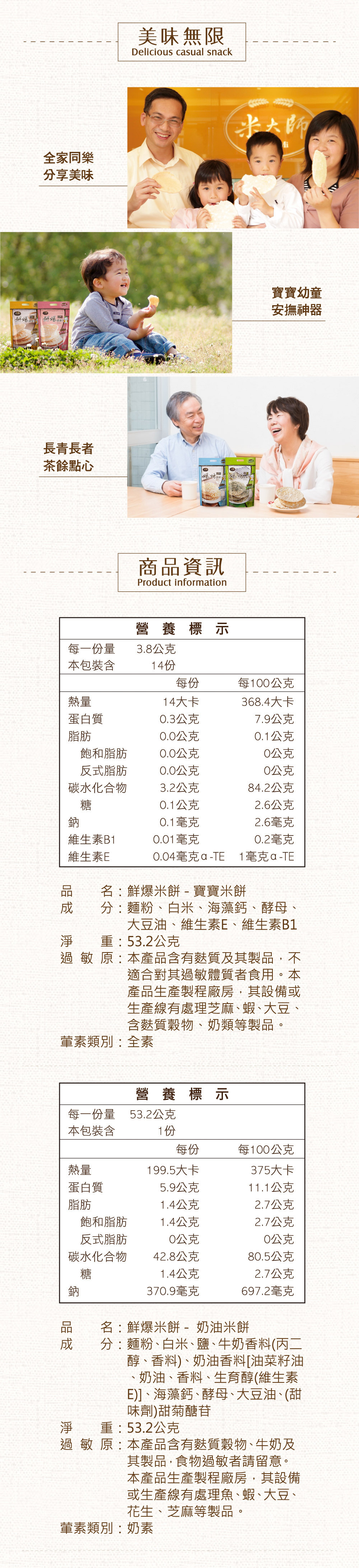 原味寶寶米餅說明