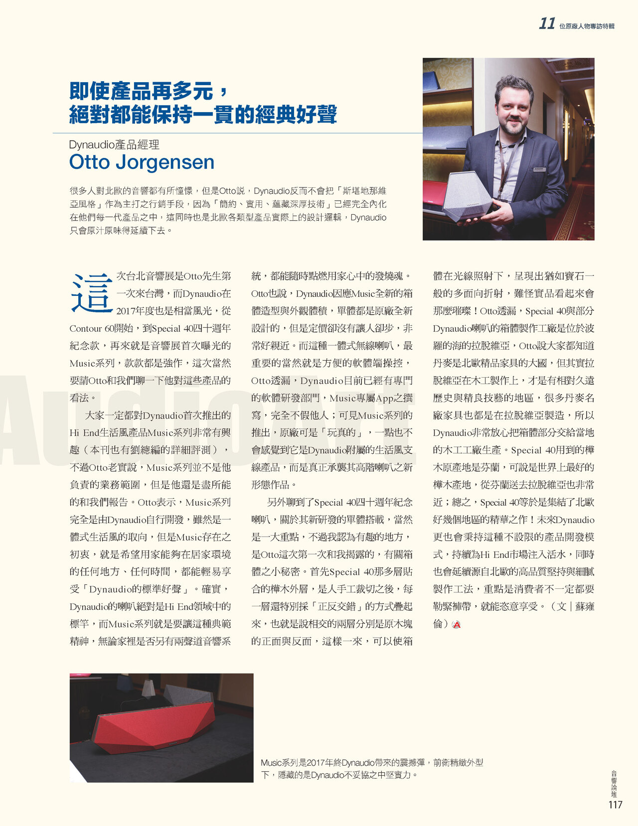 DYNAUDIO音響展人物採訪