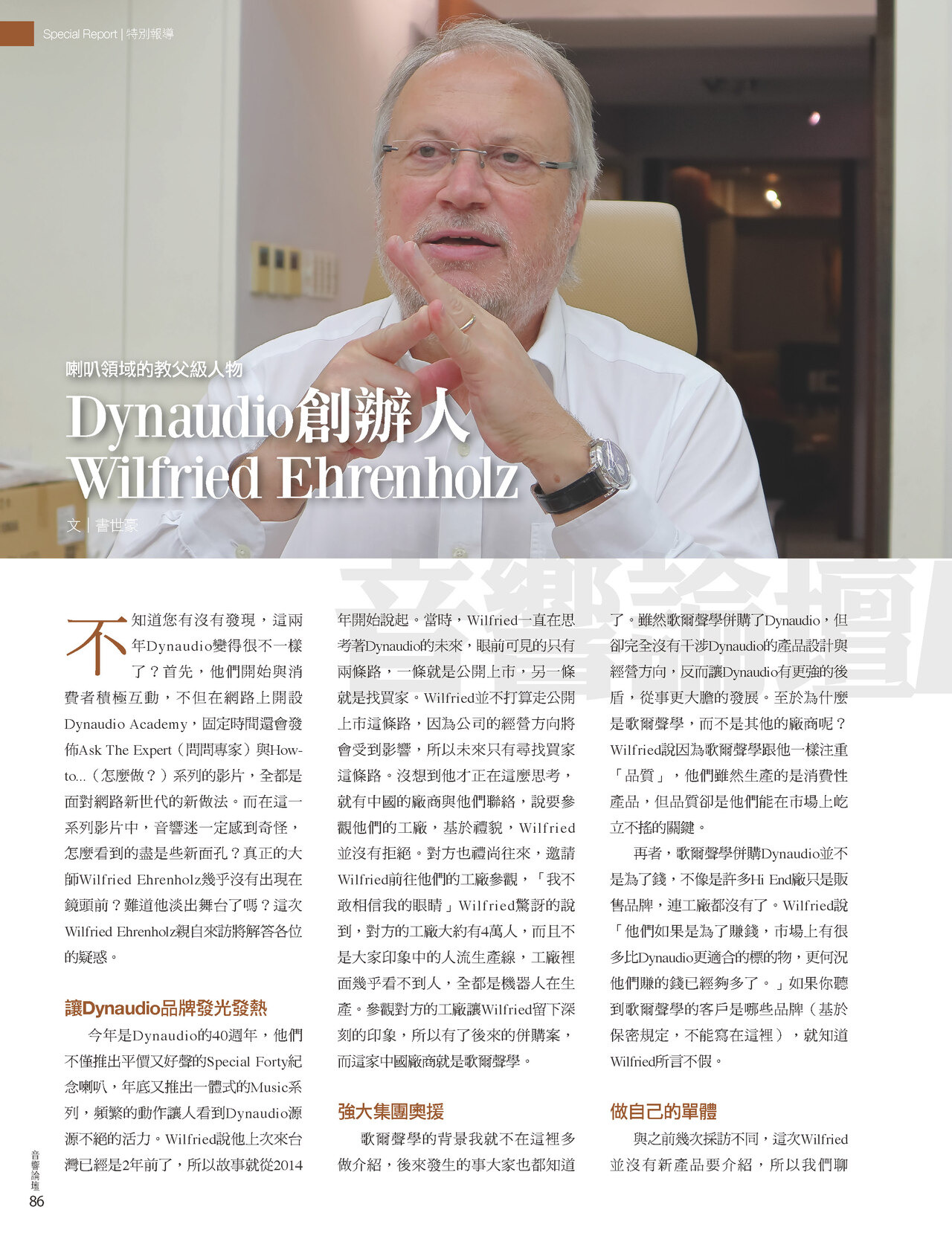 DYNAUDIO總裁採訪_頁面_1