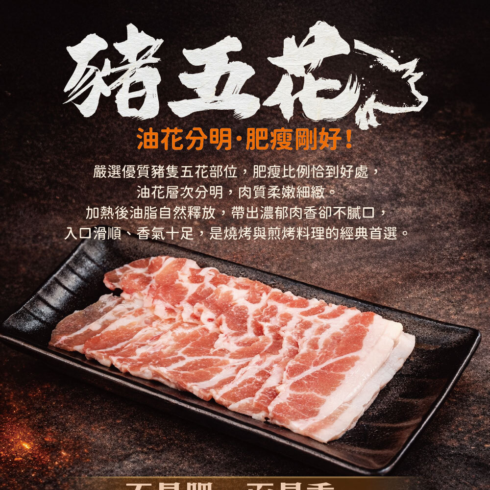 豬五花肉片