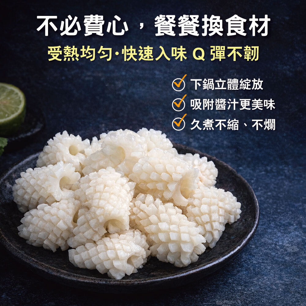 鮮凍魷魚刻花