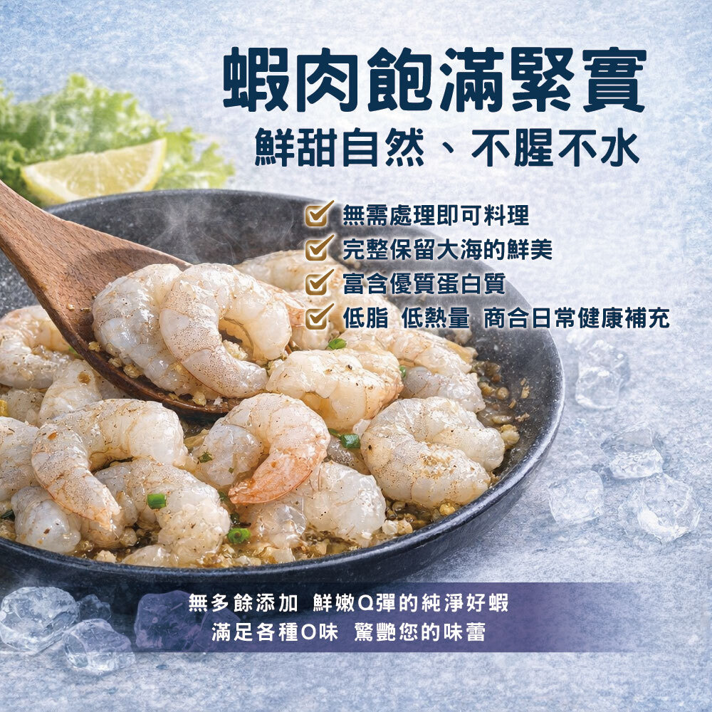 軒閣 低溫鮮凍白蝦仁