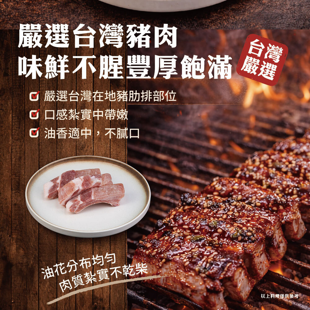 台灣豬肋排