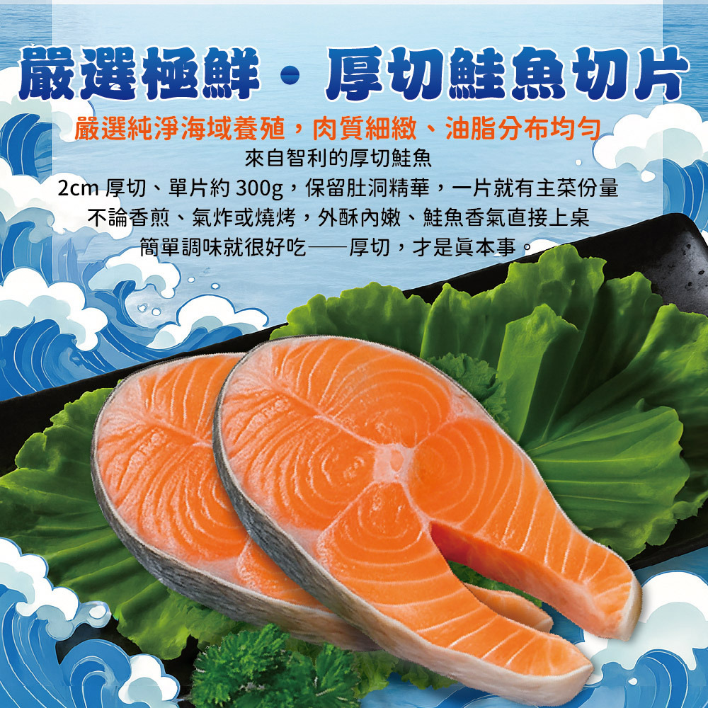 呷呷鮮智利鮭魚輪切-厚切