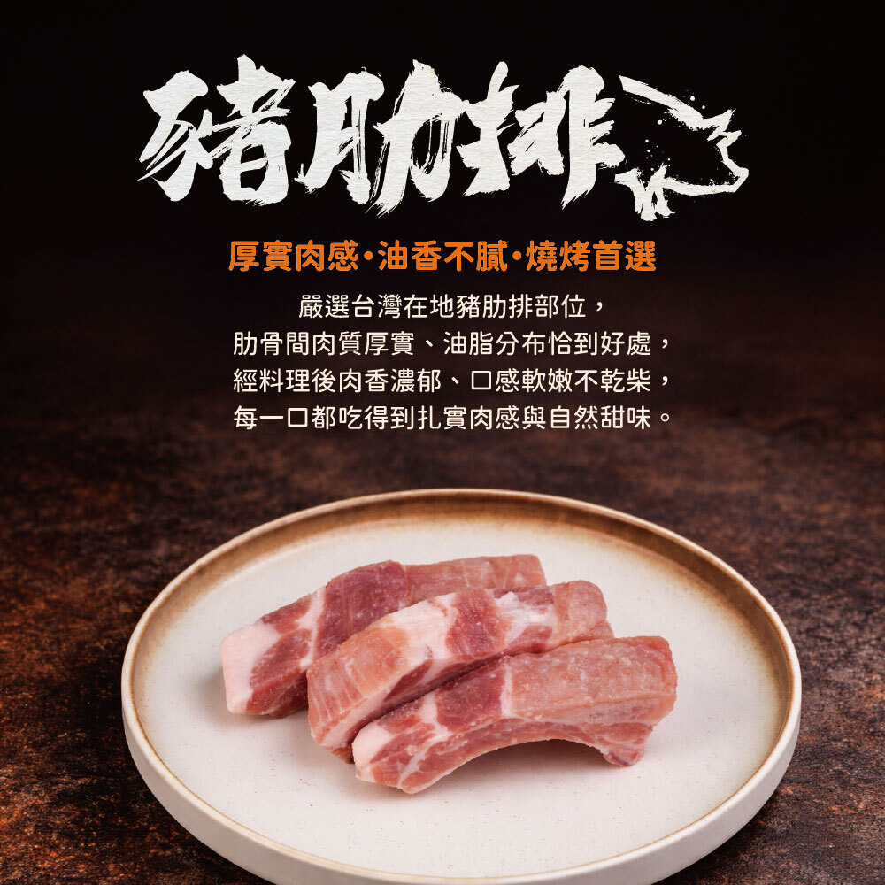 台灣豬肋排