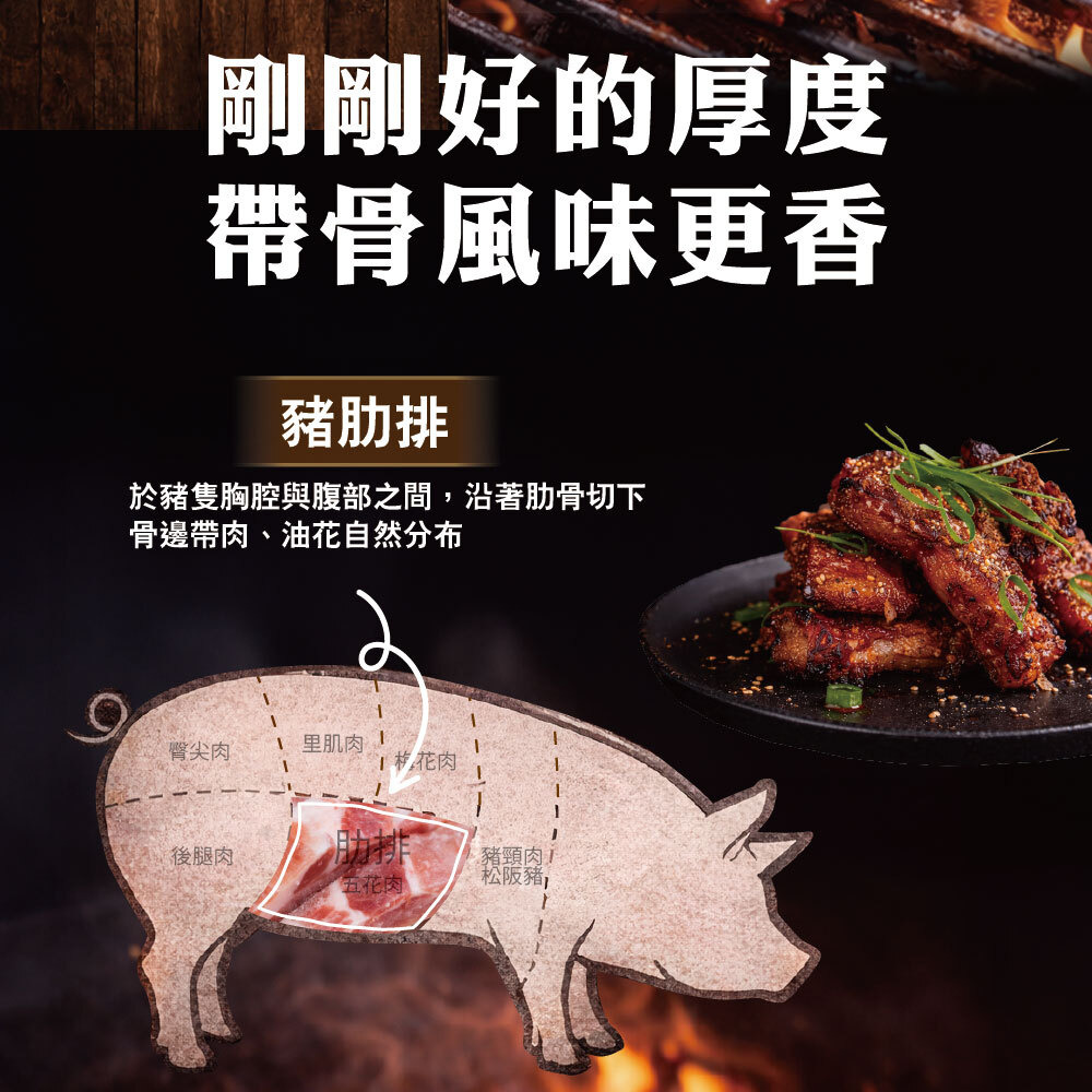 台灣豬肋排