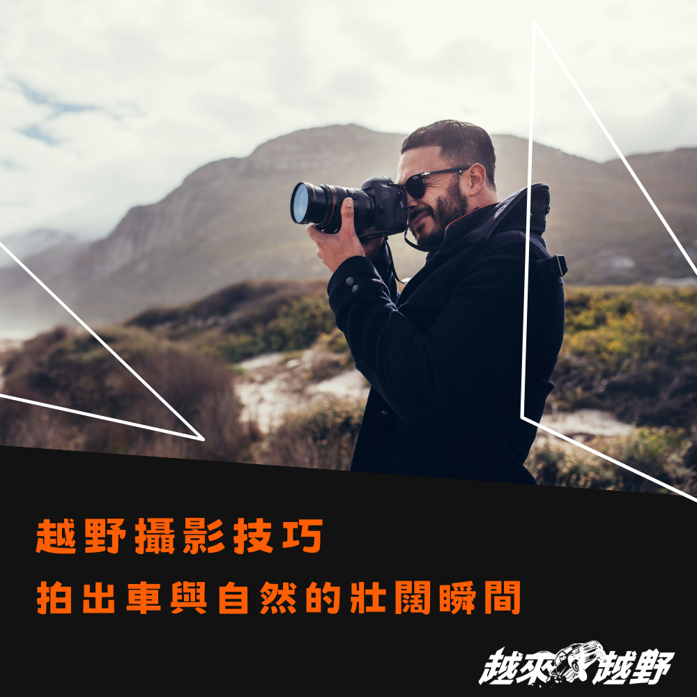 offroad-photography-tips-grand-moments