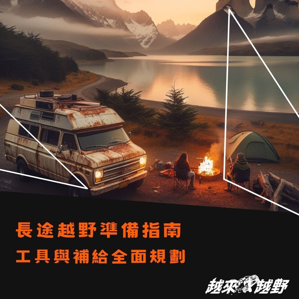 long-distance-offroad-prep-guide