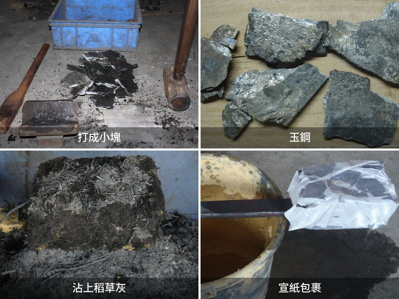 選材與包砌